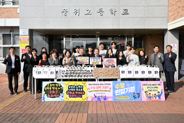 김진열 대구 군위군수와 군위군교육발전위원회, 군위군여성단체협의회가 군위고교를 찾아 대학수능능력시험을 앞둔 수험생들을 격려하고, 응원의 메세지를 전했다. 군위군 제공