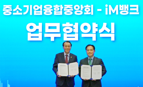iM뱅크, 중소기업융합중앙회와 상생 협력 업무협약 체결
