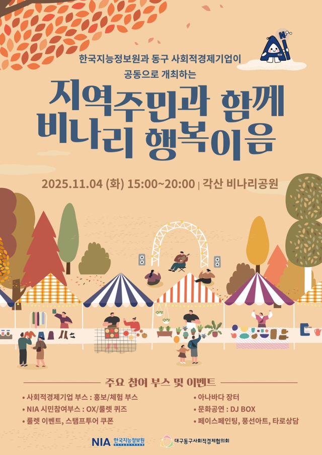 한국지능정보사회진흥원, 4일 지역주민과 함께하는 상생협력 행사 성황리 개최