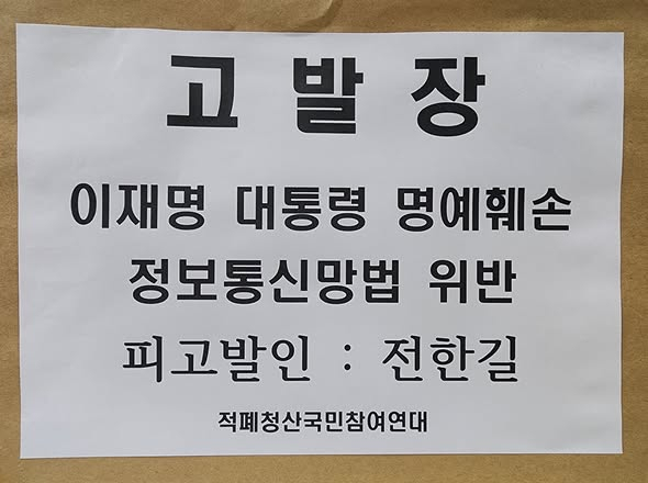 신승목 적폐청산국민참여연대 대표 페이스북
