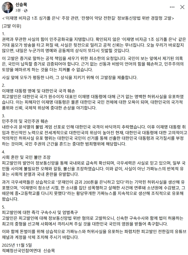 신승목 적폐청산국민참여연대 대표 페이스북