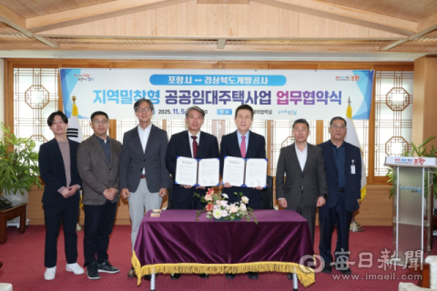 경북개발공사·포항시 청년·신혼부부 위한 공공임대주택 100호 공급 추진