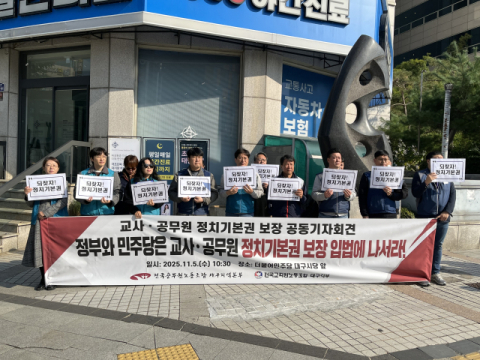 '교사 정치기본권 확대' 논의 급물살…학부모는 여전히 