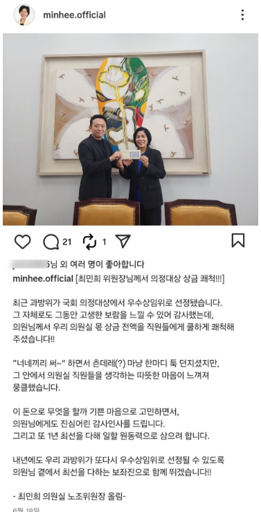 최민희 과방위원장 소셜 미디어