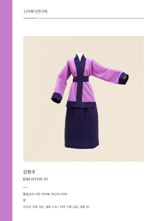 신라시대 여성 민가복