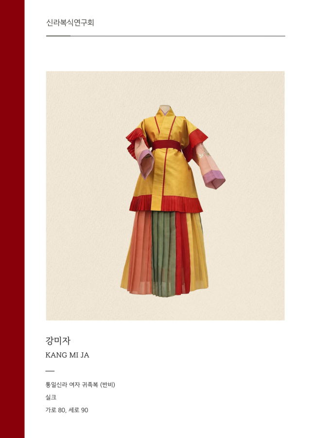 신라시대 반비(소매 짧은 겉옷)