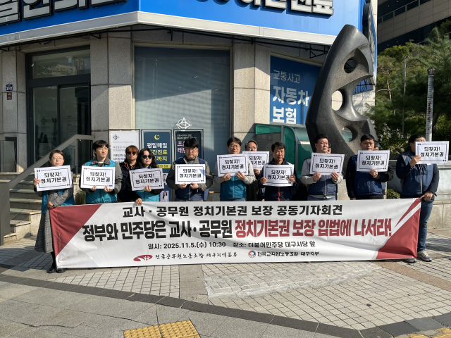 전국교직원노동조합 대구지부와 전국공무원노동조합 대구본부, 민주노총 대구지역본부가 5일 오전 더불어민주당 대구시당 앞에서 교사·공무원들의 정치기본권 보장 입법을 촉구하는 기자회견을 열고 있다. 김영경 기자