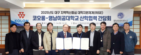 산업과 대학의 만남… 영남이공대-코오롱인더스트리 청년 취업 맞손