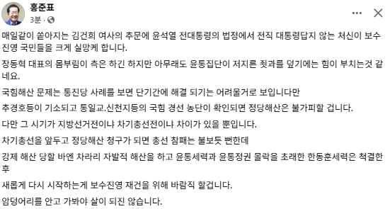 홍준표 전 대구시장 페이스북