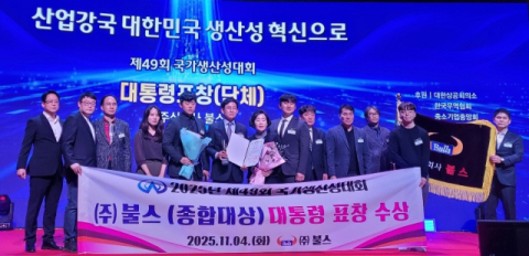 성주 ㈜불스, 국가생산성대회 대통령 표창 