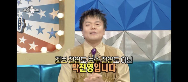 5일 방송된 MBC 라디오스타에 출연한 박진영 JYP엔터테인먼트 총괄프로듀서가 대통령직속 대중문화교류위원장직 수락 이유를 밝히고 있다. MBC TV 