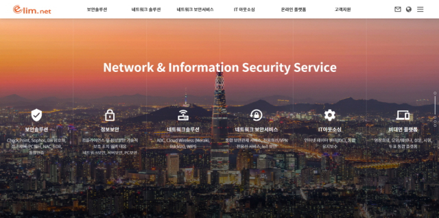사진= 엘림넷 홈페이지