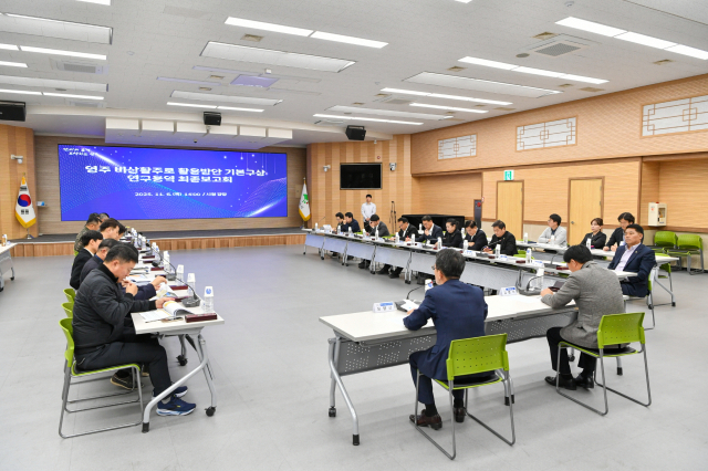 영주시 비상활주로 활용방안 기본구상 연구용역 최종보고회가 진행되고 있다. 영주시 제공