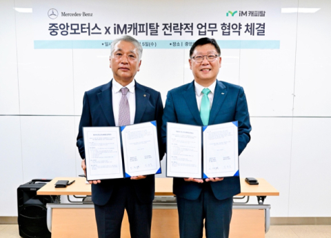 iM캐피탈-벤츠 딜러 중앙모터스 맞춤형 통합 금융 상품 확대 협약