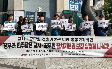 교사 정치기본권 논의 급물살…학부모 