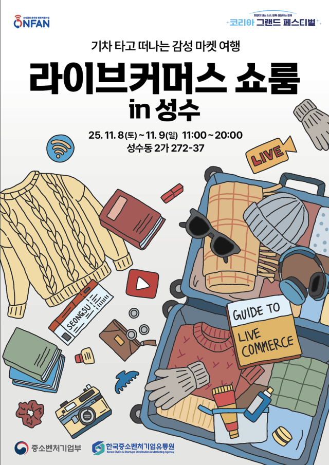 2025 라이브커머스 쇼룸