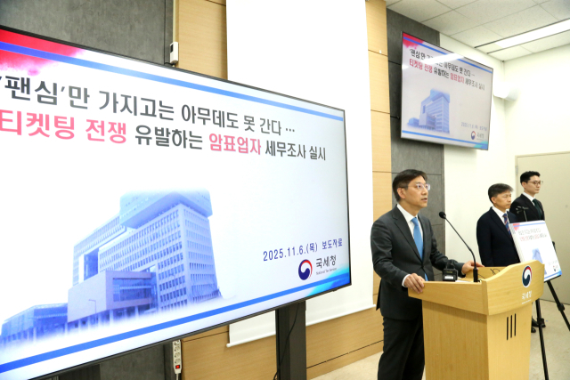 국세청이 암표업자의 탈세에 대해 세무조사를 실시했다. 안덕수 조사국장이 6일 국세청 기자실에서 기자회견을 하고 있다. 사진=국세청 제공
