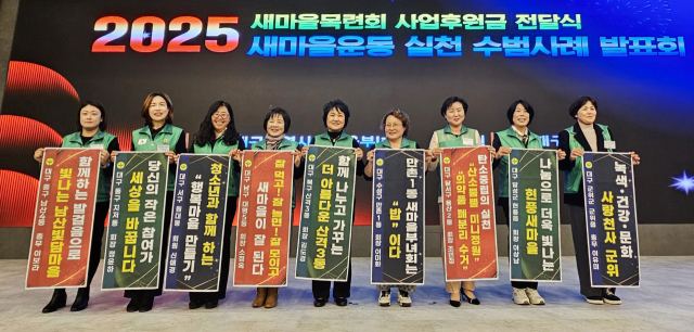 대구시새마을부녀회는 5일 대구 그랜드호텔에서 부녀새마을운동 실천 수범사례 발표회를 개최했다.