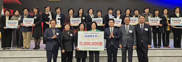 새마을목련회는 대구시 시·구·군 부녀회에 총 1,100만 원의 사업후원금을 전달하며 지역공동체 사업을 지원했다.