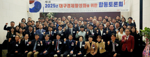 대구소기업협회, 대구경제활성화 위한 토론회 성료