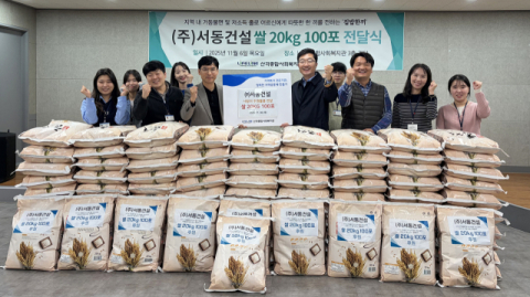 ㈜서동건설, 산격종합사회복지관 '무료급식사업'에  쌀 20kg 100포 후원