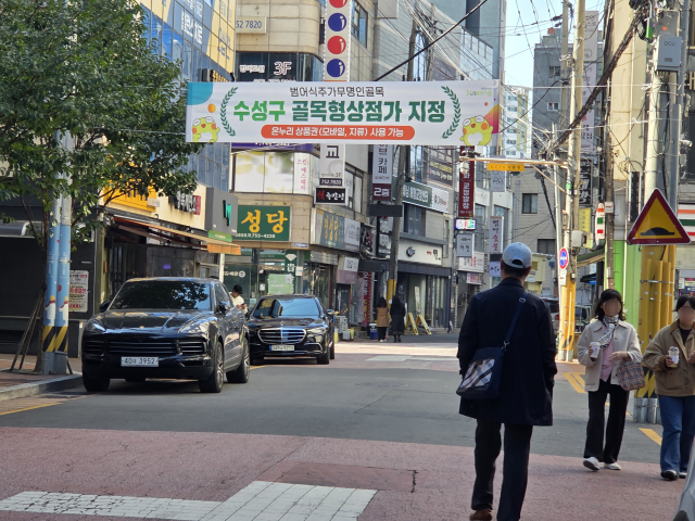 지난달 골목형 상점가로 지정된 대구 수성구 범어동 식주가무 명인골목. 골목형 상점가 지정에 따라 온누리상품권을 사용할 수 있다는 내용의 현수막이 붙어 있다. 정은빈 기자
