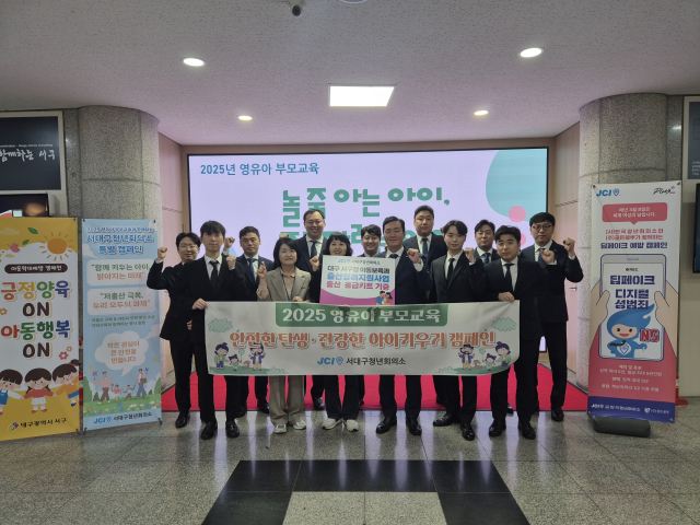 영유아 부모교육부터 디지털 범죄 예방까지…서구청, 가족 맞춤형 복합 캠페인 마무리