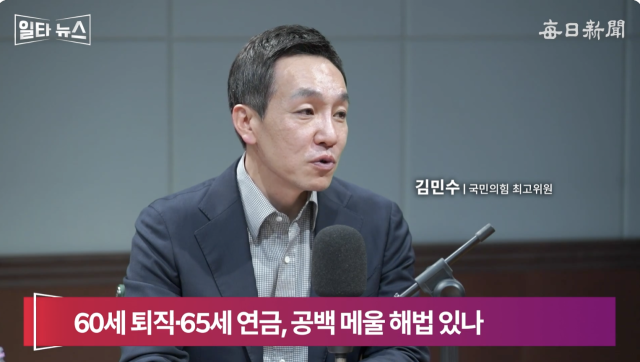 김민수 국민의힘 최고위원. 매일신문 유튜브 
