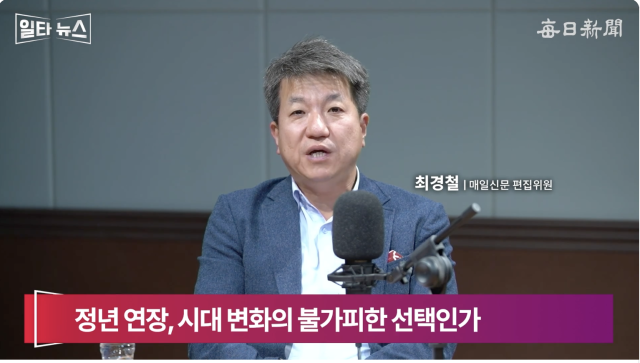 최경철 매일신문 편집위원. 매일신문 유튜브 