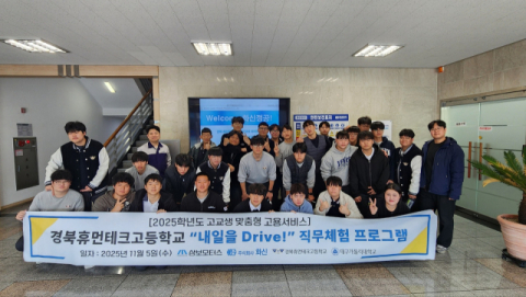 대가대 일자리플러스센터, '내일을 Drive!' 직무체험 성료