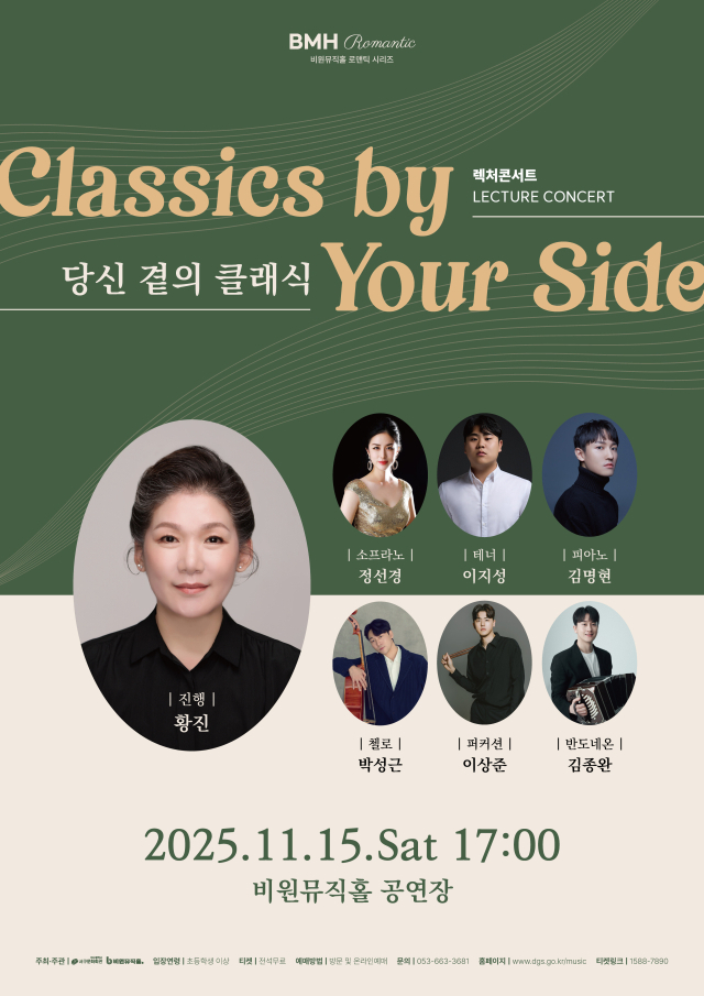 비원뮤직홀 렉처콘서트 