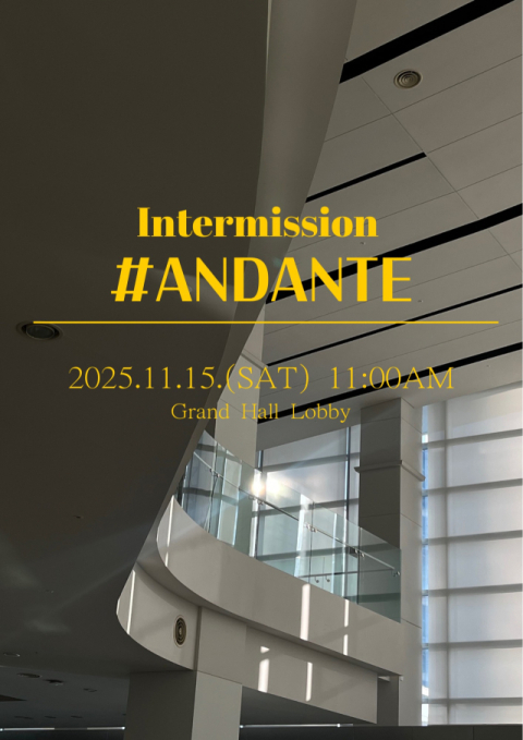 느림 속의 위로…대구콘서트하우스, '인터미션 #안단테' 공연