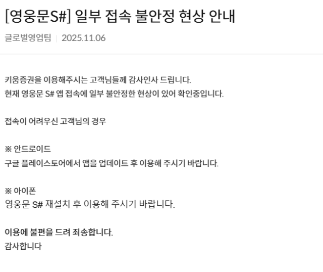 (사진=키움증권 홈페이지 캡쳐)