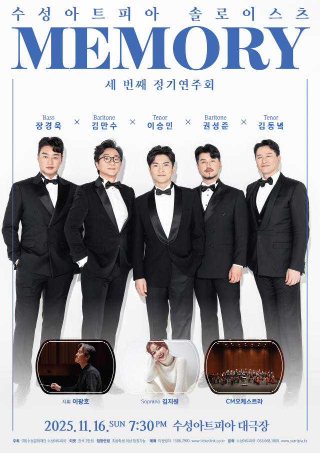 수성아트피아 솔로이스츠 세 번째 정기연주회 