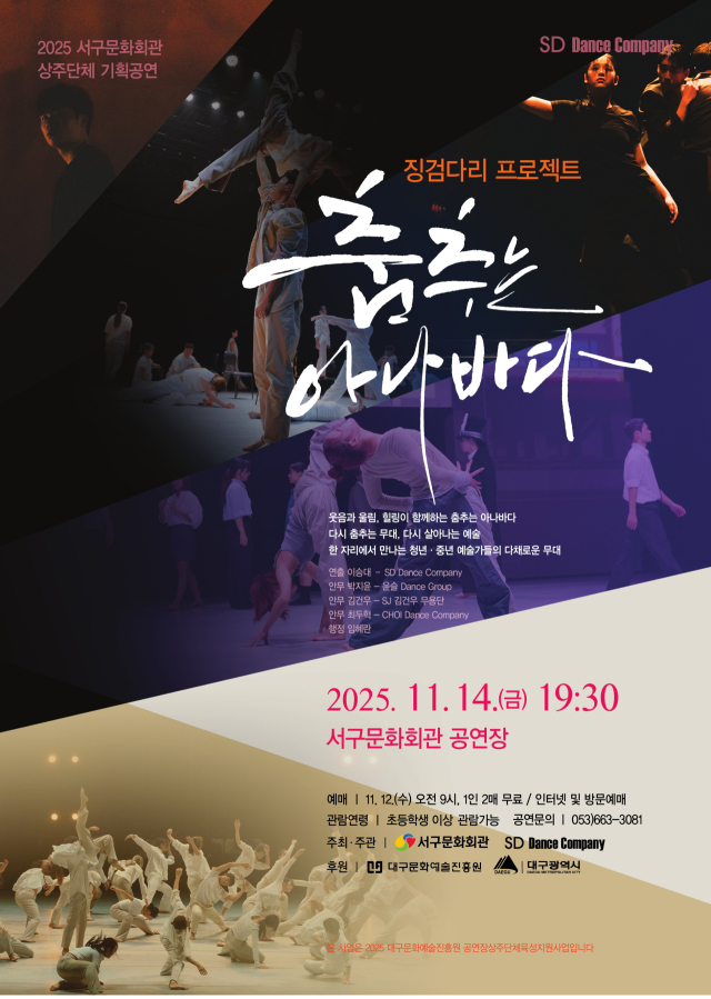 SD댄스컴퍼니 징검다리 프로젝트 