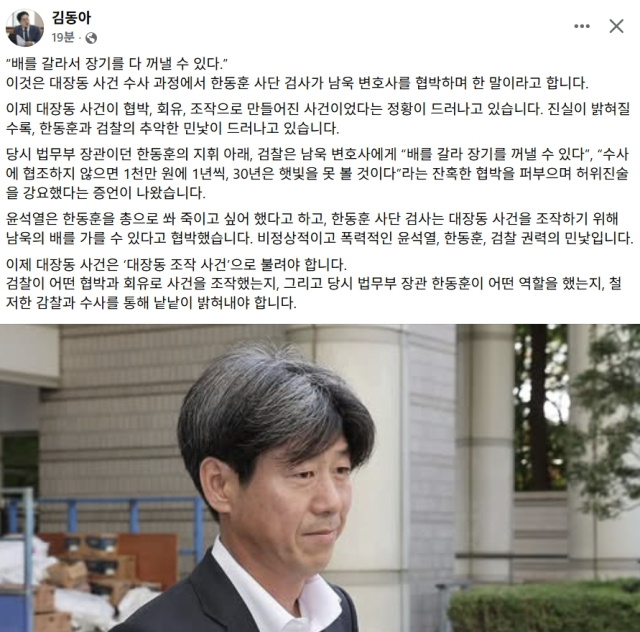 김동아 더불어민주당 국회의원 페이스북