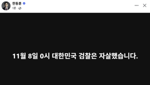 한동훈, 대장동 1심 항소 포기에 