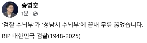 송영훈 국민의힘 법률자문위원 페이스북