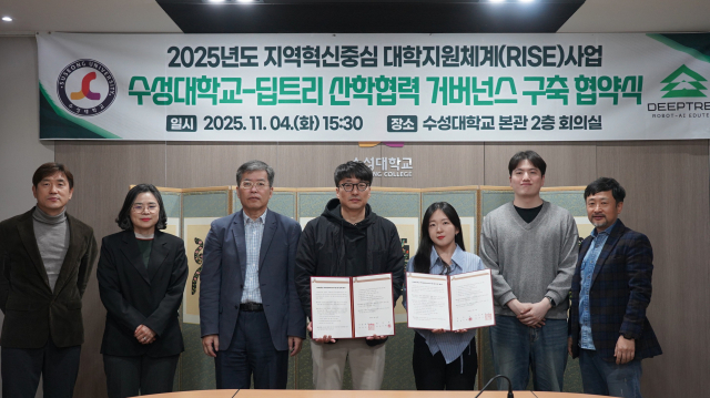 수성대와 딥트리 양 측 관계자들이 협약식 후 기념촬영을 하고 있다. 수성대 제공