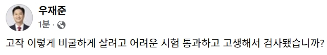 우재준 국민의힘 최고위원 페이스북