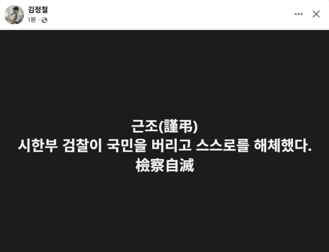 김정철 개혁신당 법률자문위원장 페이스북