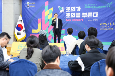 MZ세대, 자유민주주의를 이야기하다…대구대 마스터 클래스 시즌2 열린다