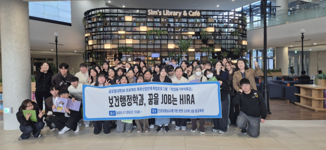 지난 5일 강원도 원주 건강보험심사평가원 본원을 방문한 대구보건대 보건행정학과 재학생들이 취업동기부여 프로그램을 마치고 기념촬영을 하고 있다. 대구보건대 제공