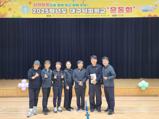 2025학년도 대구 덕희학교 운동회에서 단체 사진을 찍고 있다. 오른쪽부터 대구덕희학교 손정호 특수교사, 아람언어심리발달센터 사현우 센터장, 대구사이버대 김민석 심리운동학과장.