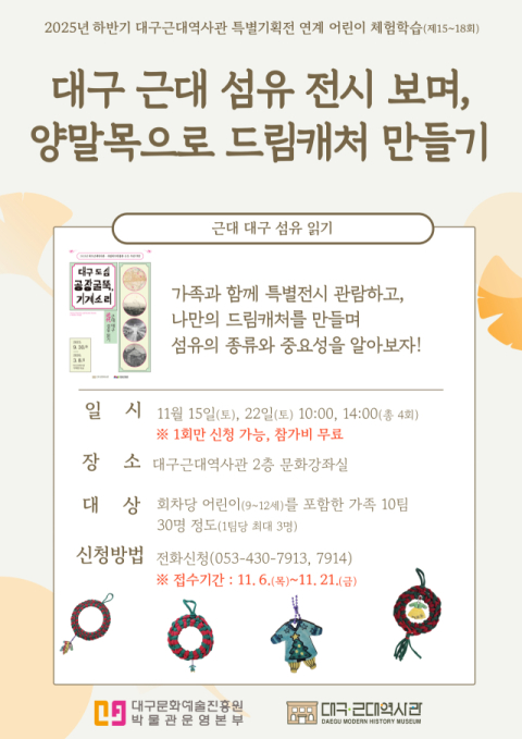 대구근대역사관, 전시 연계 어린이 체험 프로그램 진행