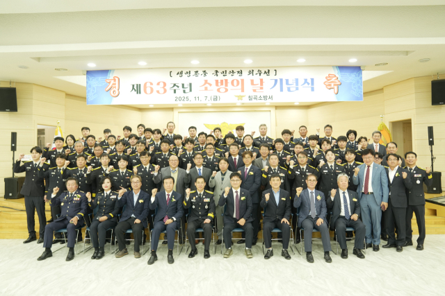 칠곡소방서 제63주년 소방의 날 기념행사.