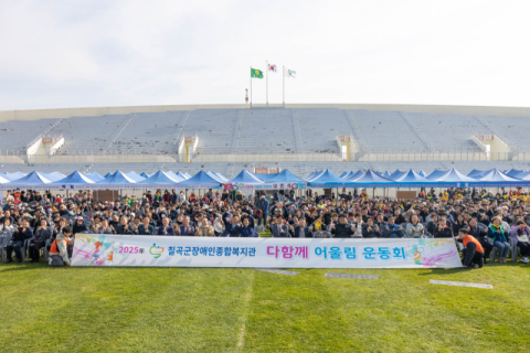 경북 칠곡군장애인종합복지관…'2025년 다함게 어울림 운동회' 열어 