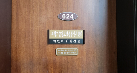 최민희는 과방위 상금1천만원을 어떻게 썼을까