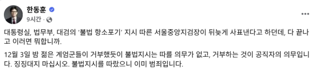 한동훈 전 국민의힘 대표 페이스북