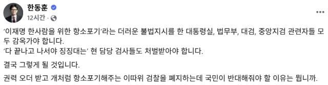 한동훈 전 국민의힘 대표 페이스북